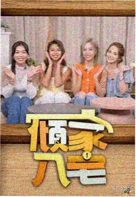 铁锅江湖 美食综艺在线观看